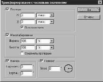 Отдельные команды преобразований