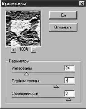 Фильтры семейства Текстура (Texture)